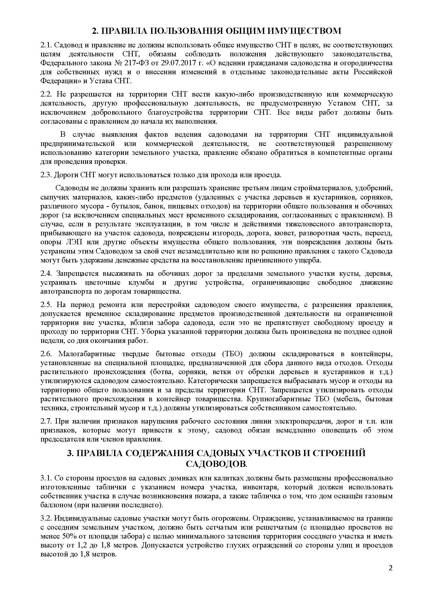 Правила СНТ Садовод ПРОЕКТ апр21 2 Page 2