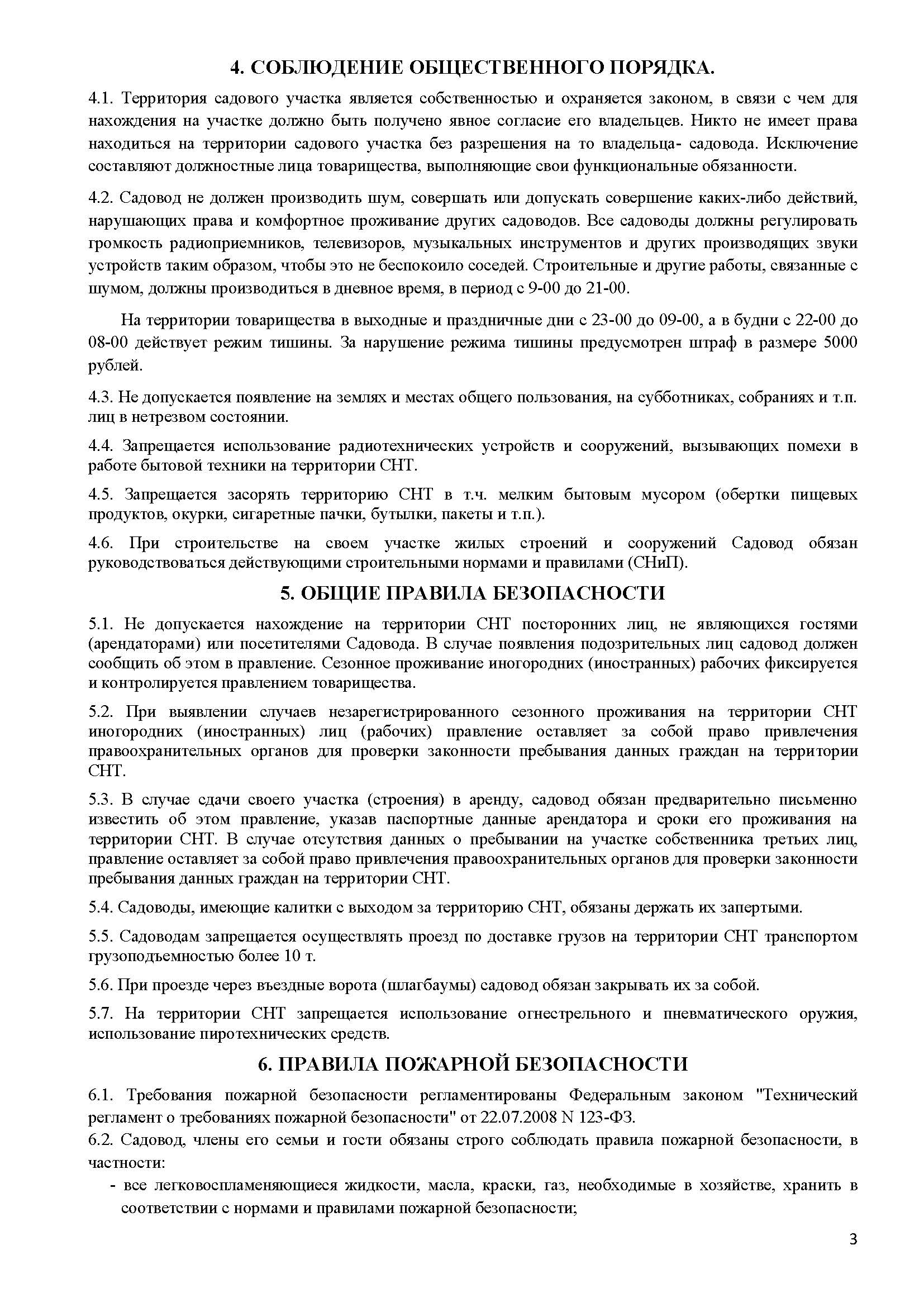 Правила СНТ Садовод ПРОЕКТ апр21 2 Page 3